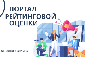 Портал рейтинговой оценки